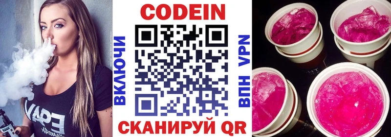хочу   Светлый  Codein Purple Drank 